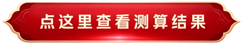 查看结果