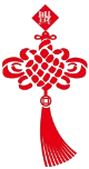 中国结